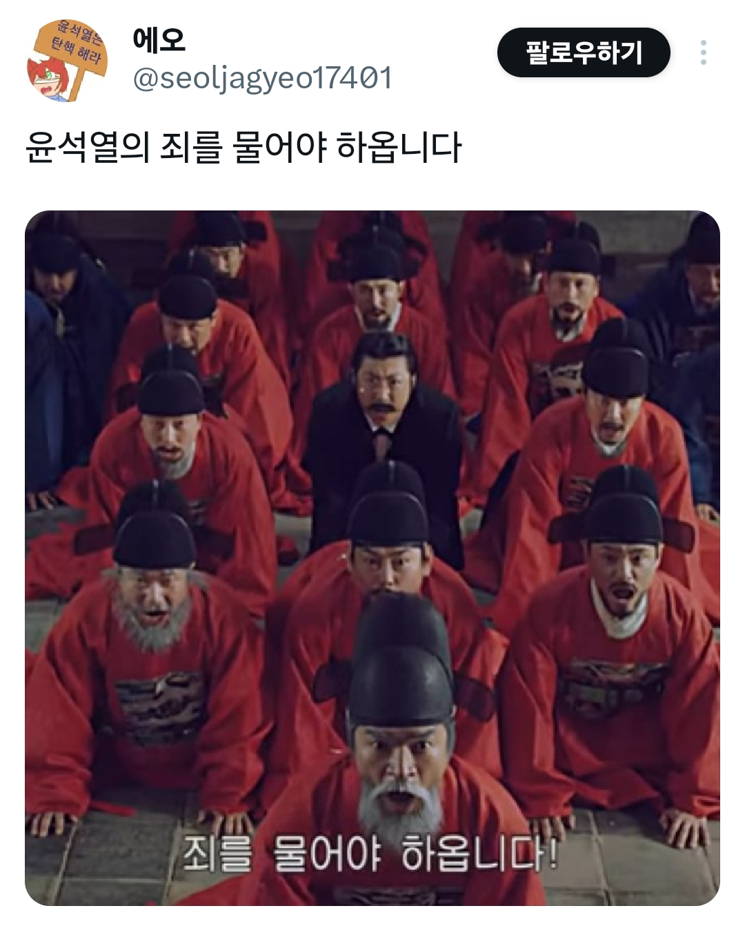 에오
탄핵 해라
@seoljagyeo17401
윤석열의 죄를 물어야 하옵니다
팔로우하기
죄를 물어야 하옵니다!