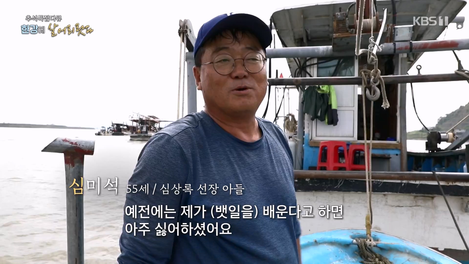 추석 특집 다큐 1부 - 한강에 살어리랏다.E01.230928p-NEXT.mp4_20230929_152320.519.jpg