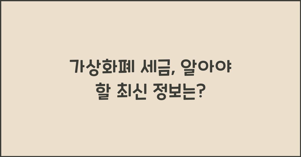 가상화폐 세금