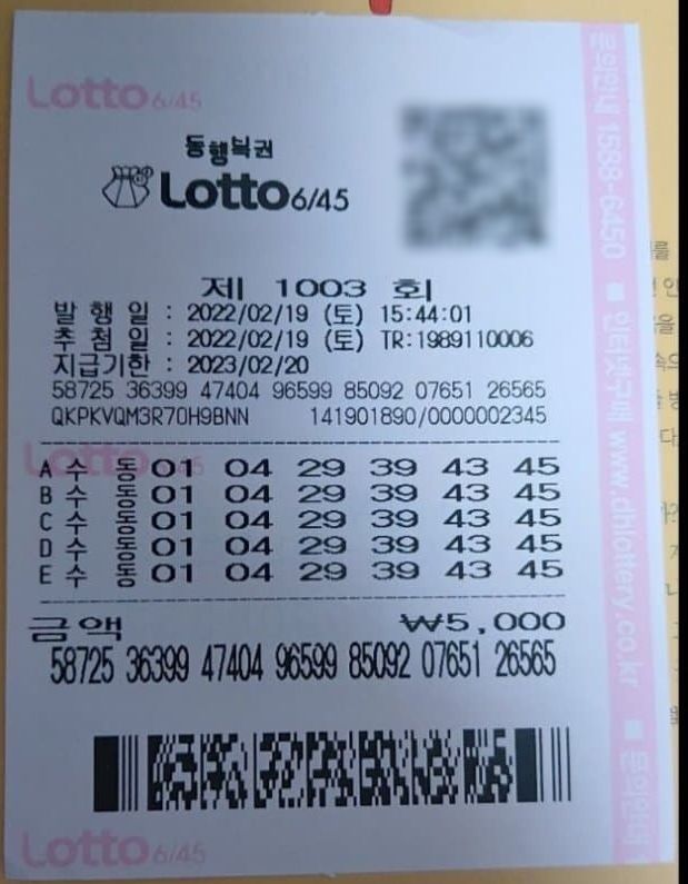  로또 1등 한장에 5게임 모두 1등 당첨, 총수령금 얼마나?? 이번 로또 레전드는 이것