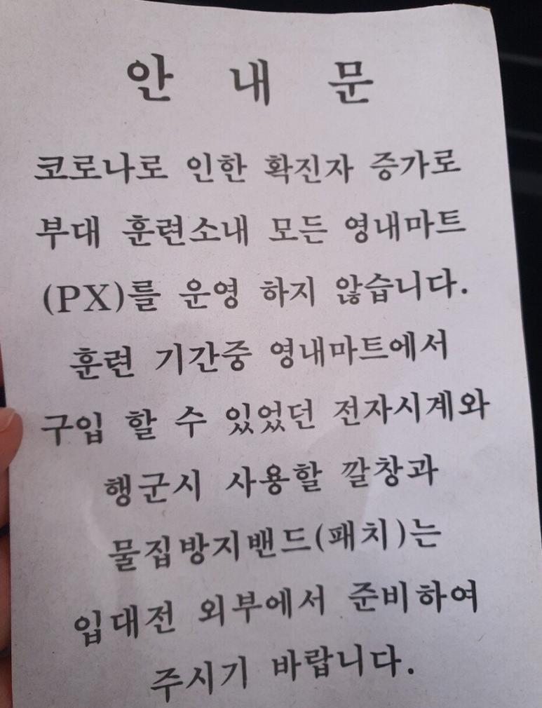  군대 훈련소 앞 사기꾼들 안내문