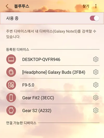 스마트폰 블루투스 디바이스 정보