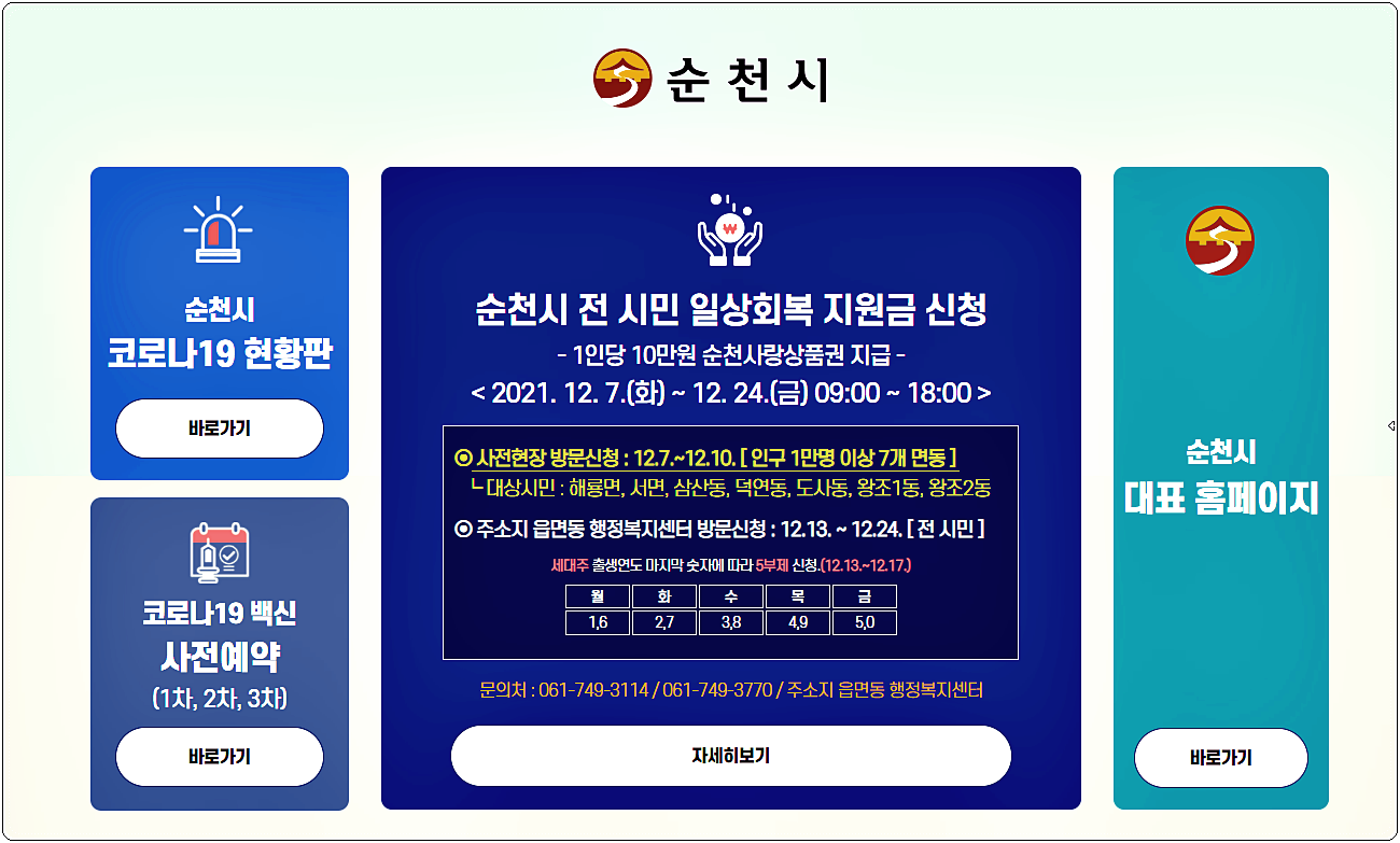  순천시청 홈페이지 바로가기