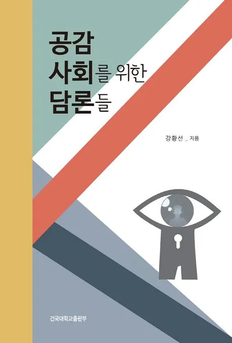 【외로움과 고립】 국립중앙도서관 12월 사서추천도서 소개! [문학 인문예술 사회 자연 과학 책]