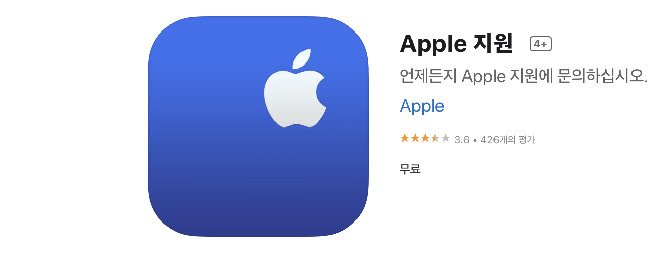 애플-지원-앱