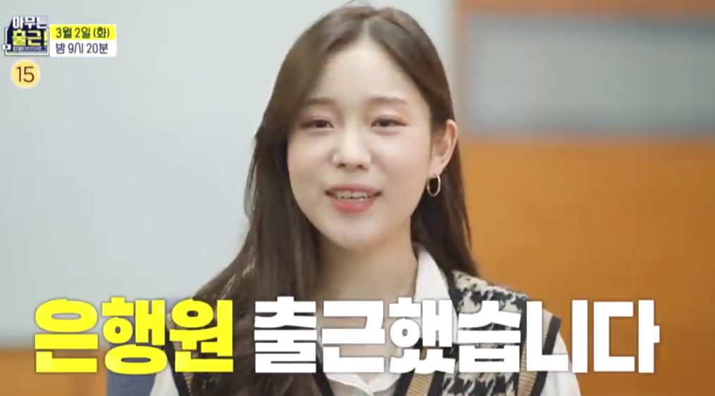  아무튼 출근 은행원 이소연 연봉 우리은행 위치 직급
