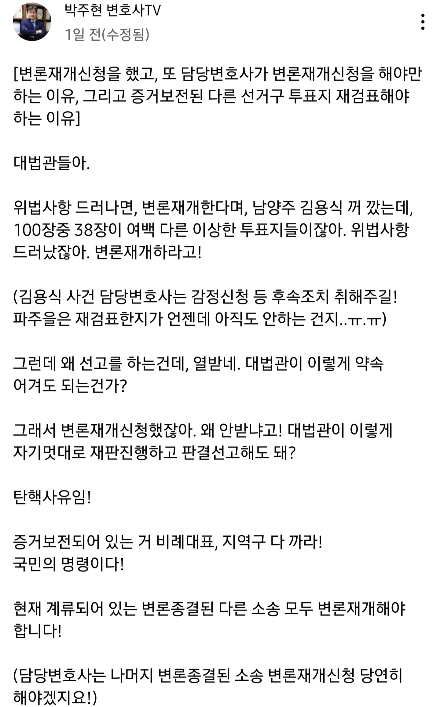  [대법 폭동] 이상한 투표지에도 난 안 보인당께!