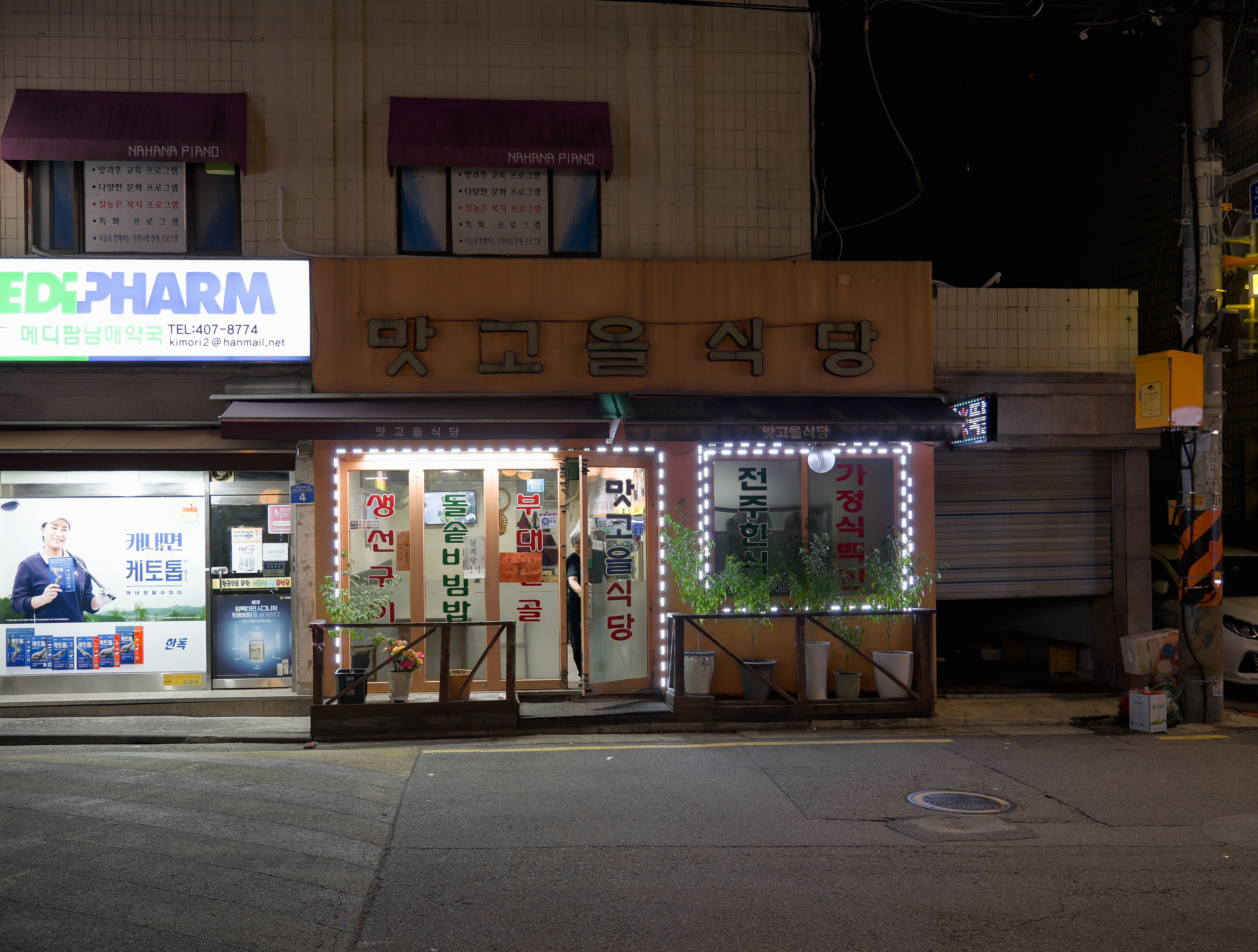 Matgoeulsikdang (맛고을식당) 2