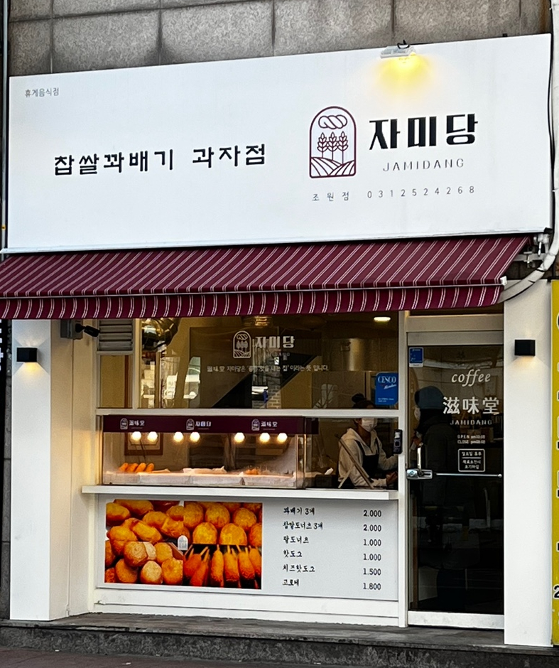 자미당 이미지