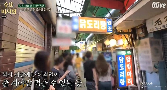 수요미식회 닭볶음탕 마늘폭탄 닭볶음탕 맛집_ 종로 피맛골 계림 종로본점