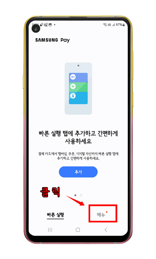 메뉴 버튼 위치