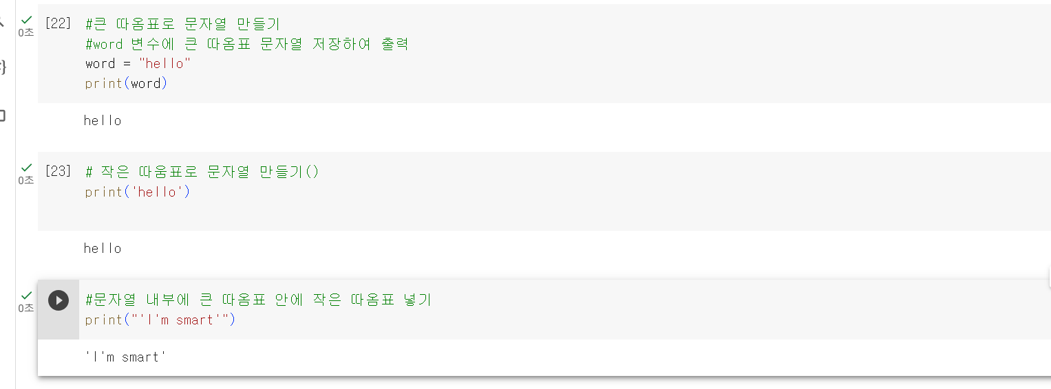 파이썬(python) 기초 실습 문자열
