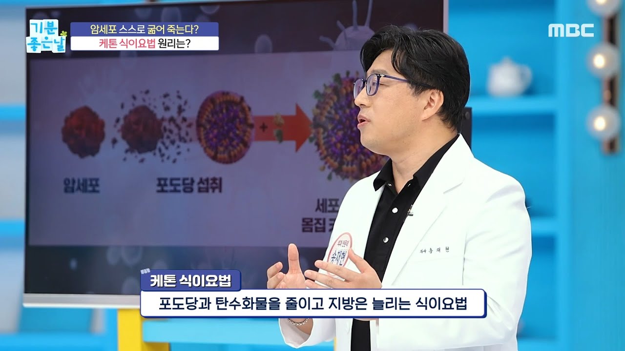  암세포 스스로 굶어 죽는다? ＂케톤 식이요법'의 원리