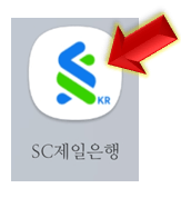 SC제일은행-앱-실행