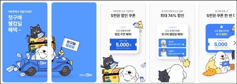 어바웃펫 (aboutPet) 어플 기능 사진