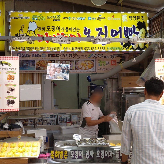  생생정보 오징어빵, 속초 아바이오징어빵