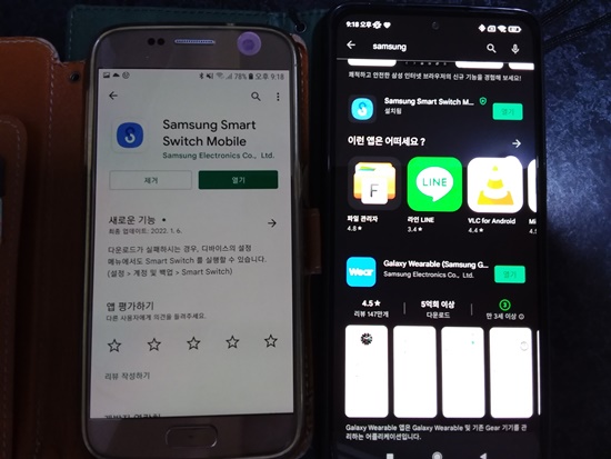 두 스마트폰에 삼성 스마트 스위치 설치