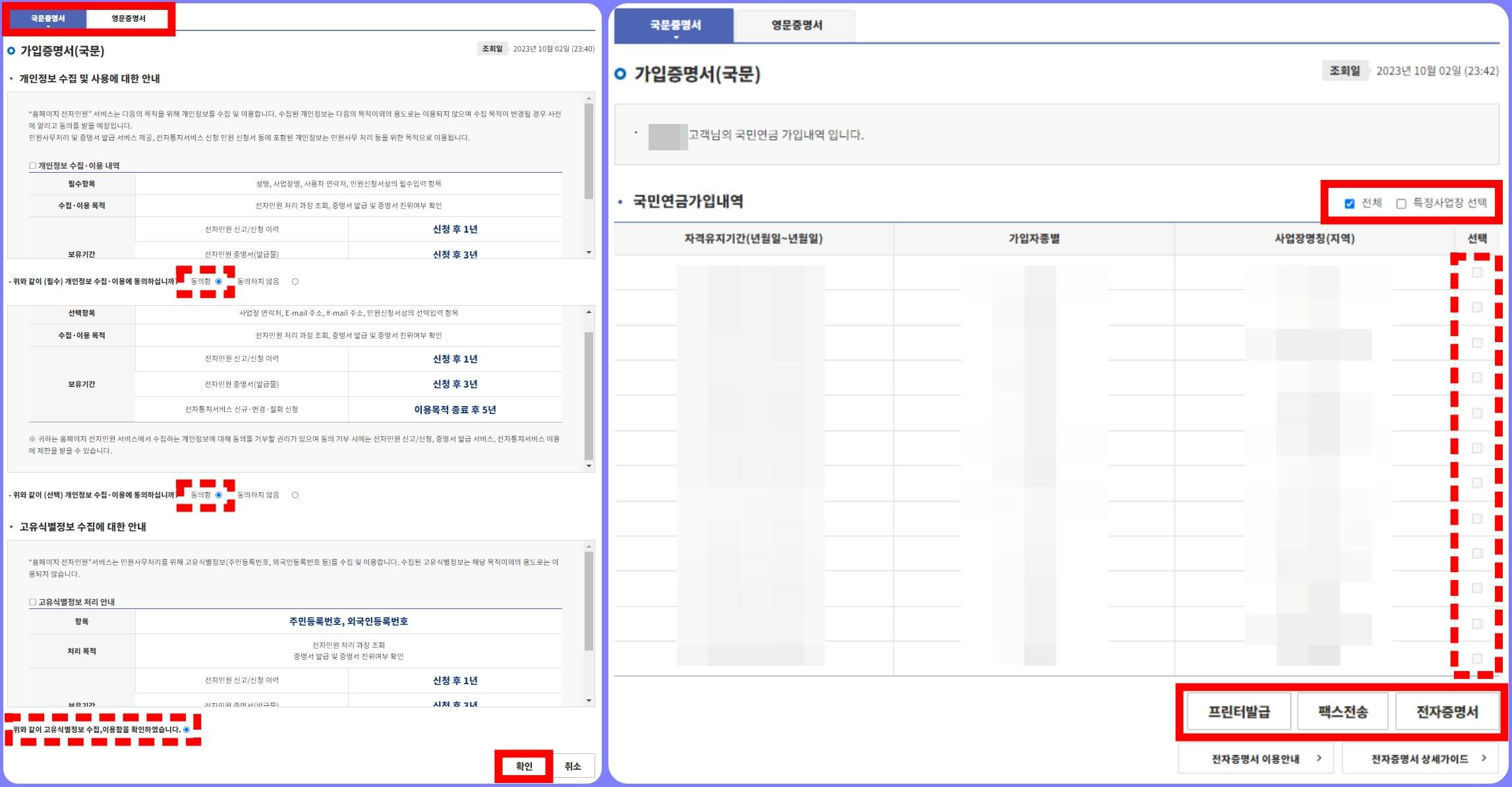 국민연금 가입증명서 영문 국문 발급 신청 방법