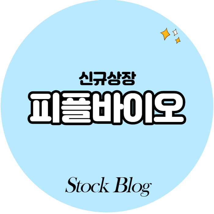  피플바이오 - 어떤 기업인가요? 급등이유,기업분석