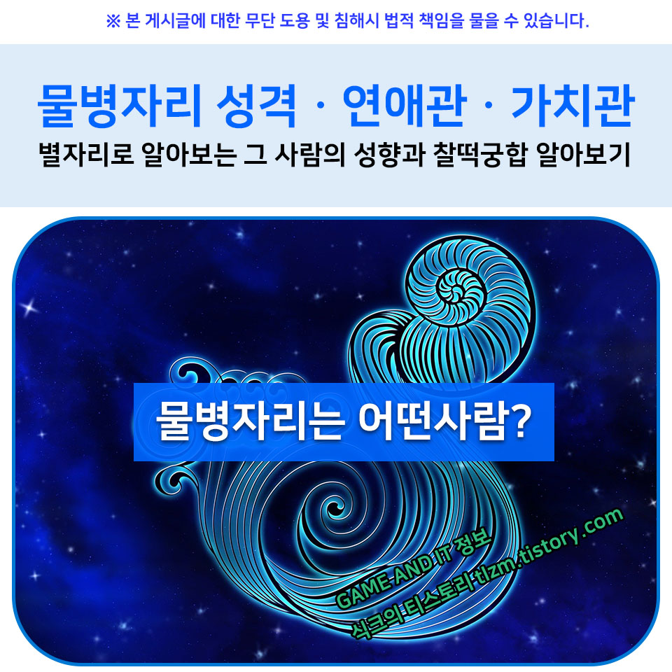  물병자리 성격 연애관 가치관 찰떡궁합 상극 완벽정복
