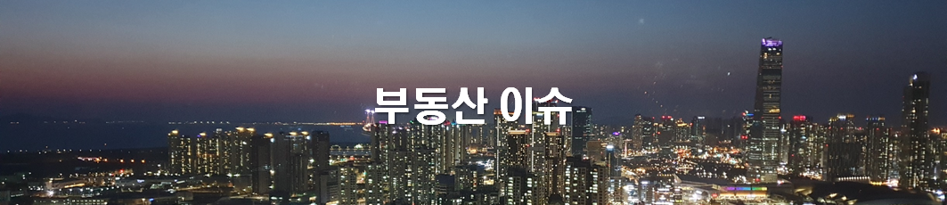  주간 부동산 이슈(20.6월 3주)