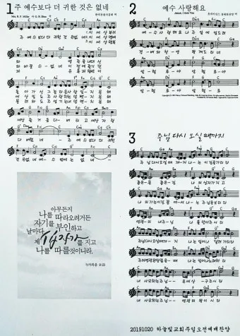 주일 예배 찬양 콘티 2025년 5월_23