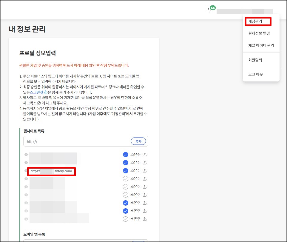  쿠팡파트너스 우회 링크 만드는 방법