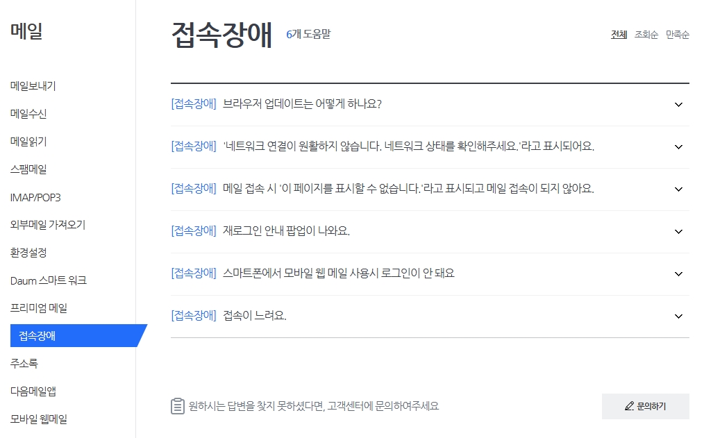 한메일 로그인 바로가기