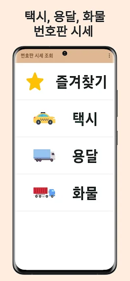 갤럭시 차량번호 입력 시세조회 어플 앱-22 갤럭시 차량번호 입력 시세조회 어플 앱-22