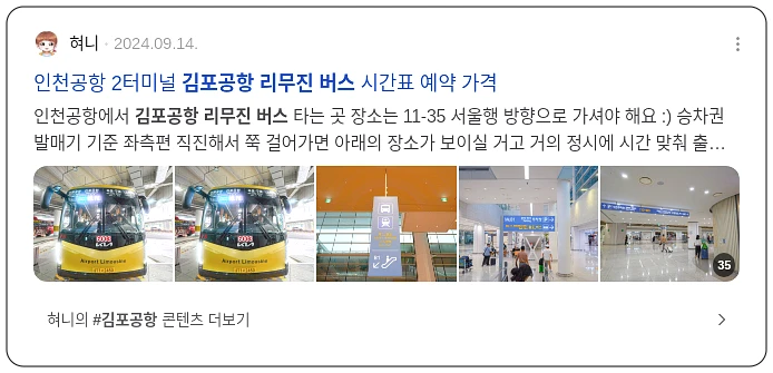 김포공항 리무진 버스_2_subsection