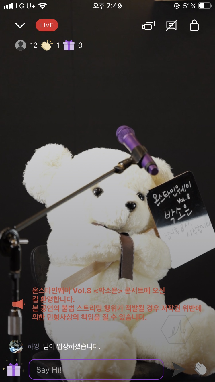 온라인 콘서트를 아티쓰카드로 감상했습니다! 온스타인 웨이 박소운의 5