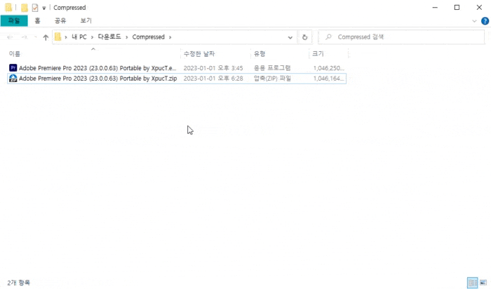 프리미어 프로 2023 설치방 2