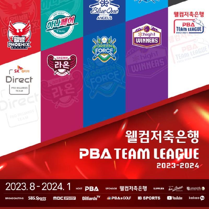 PBA 팀리그 대회 정보(프로당구 2023-24시즌)