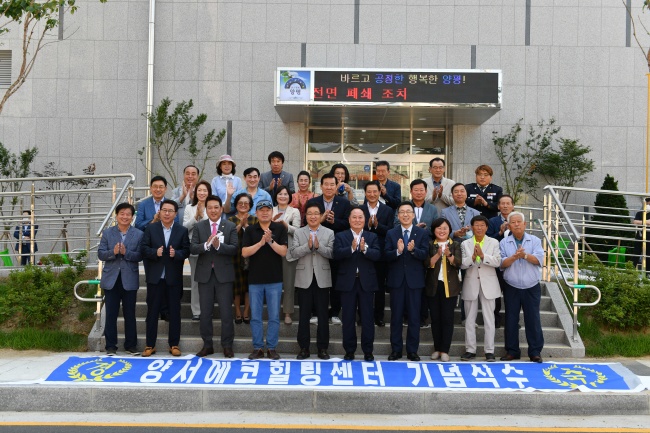 양서 에코힐링센터 이미지