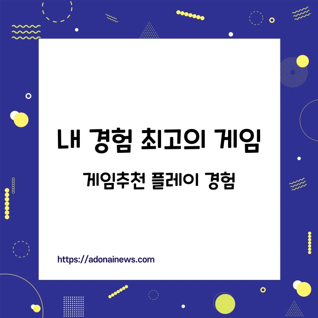 최고의 게임