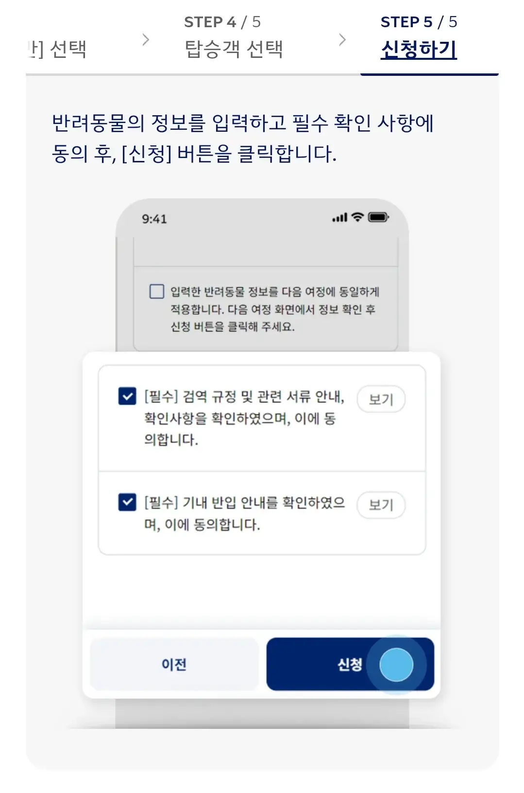 대한항공 반려동물 동반 신청방법, 사전신청시간, 결과확인방법 등 안내