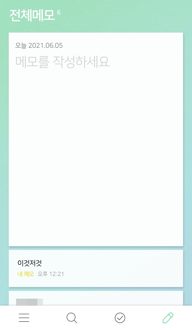 네이버 메모 앱 메인화면