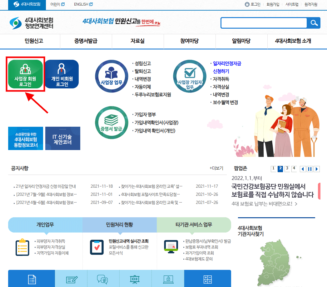 사대보험 가입확인 방법 정리 2