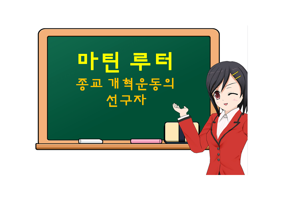  마틴 루터, Martin Luther, 종교 개혁운동의 선구자