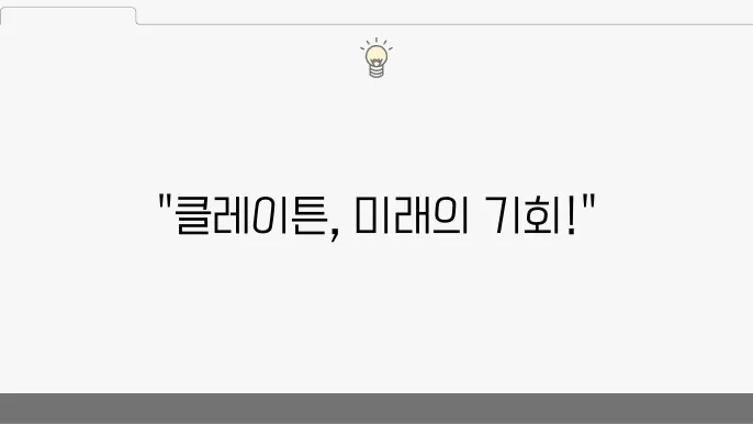 가상화폐 클레이튼 정보 시세 전망