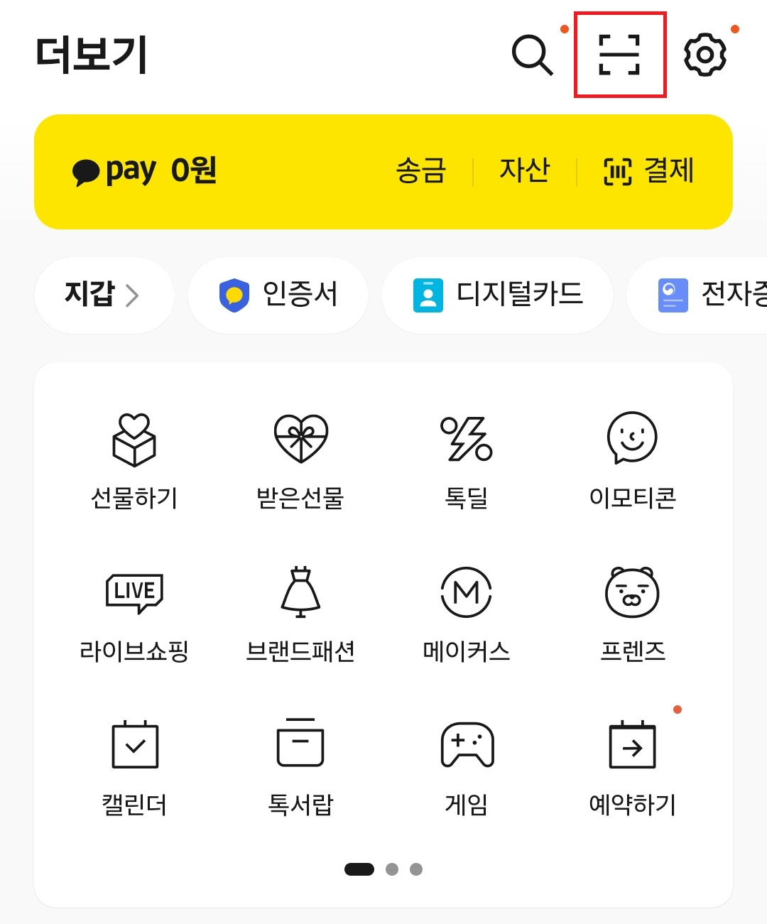 카카오톡 PC버전 인증 로그인 방법 예시 이미지3