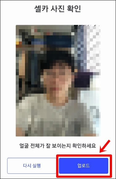 촬영한 셀카를 업로드 하튼 창