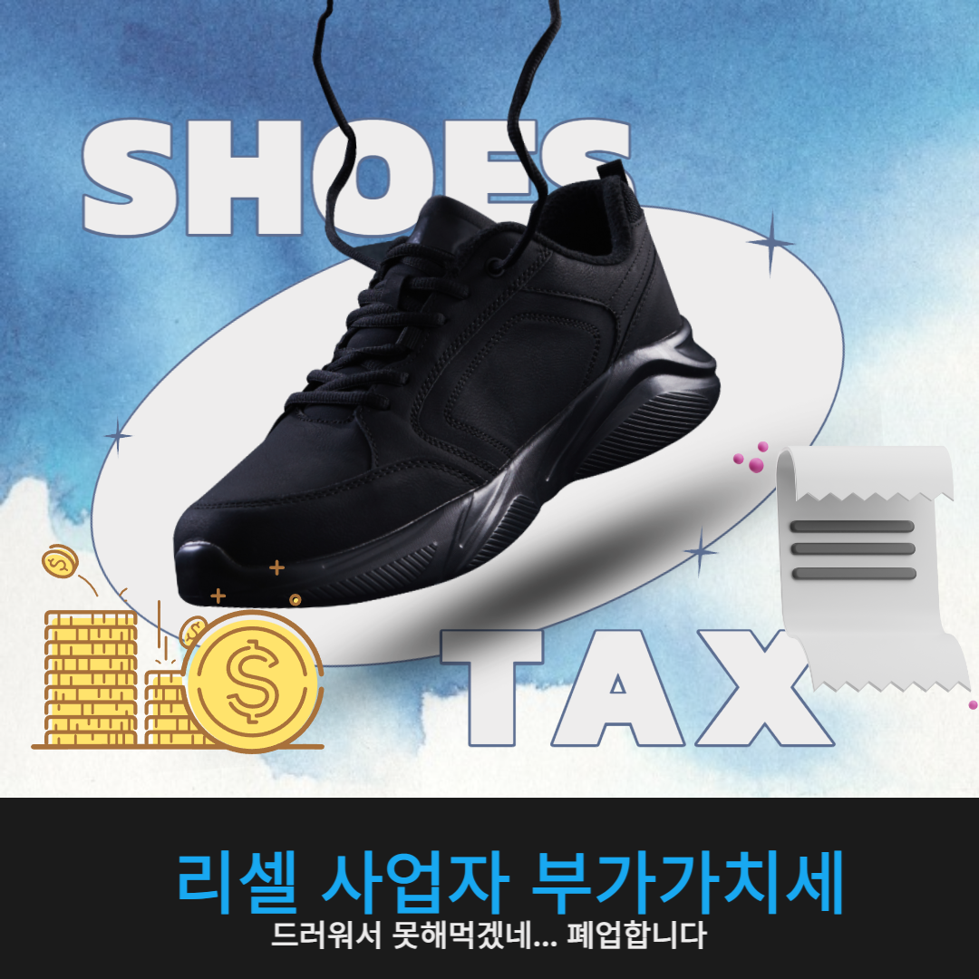  리셀 사업자 부가가치세 신고하기, 리셀 매입증빙 가능할까?