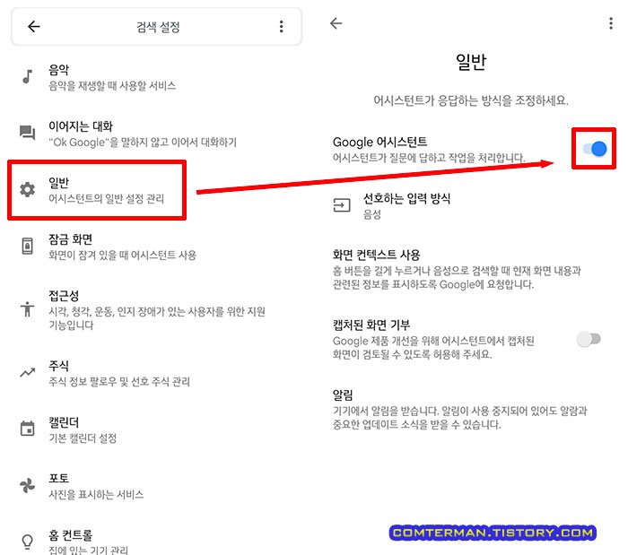 구글 어시스턴트 끄기