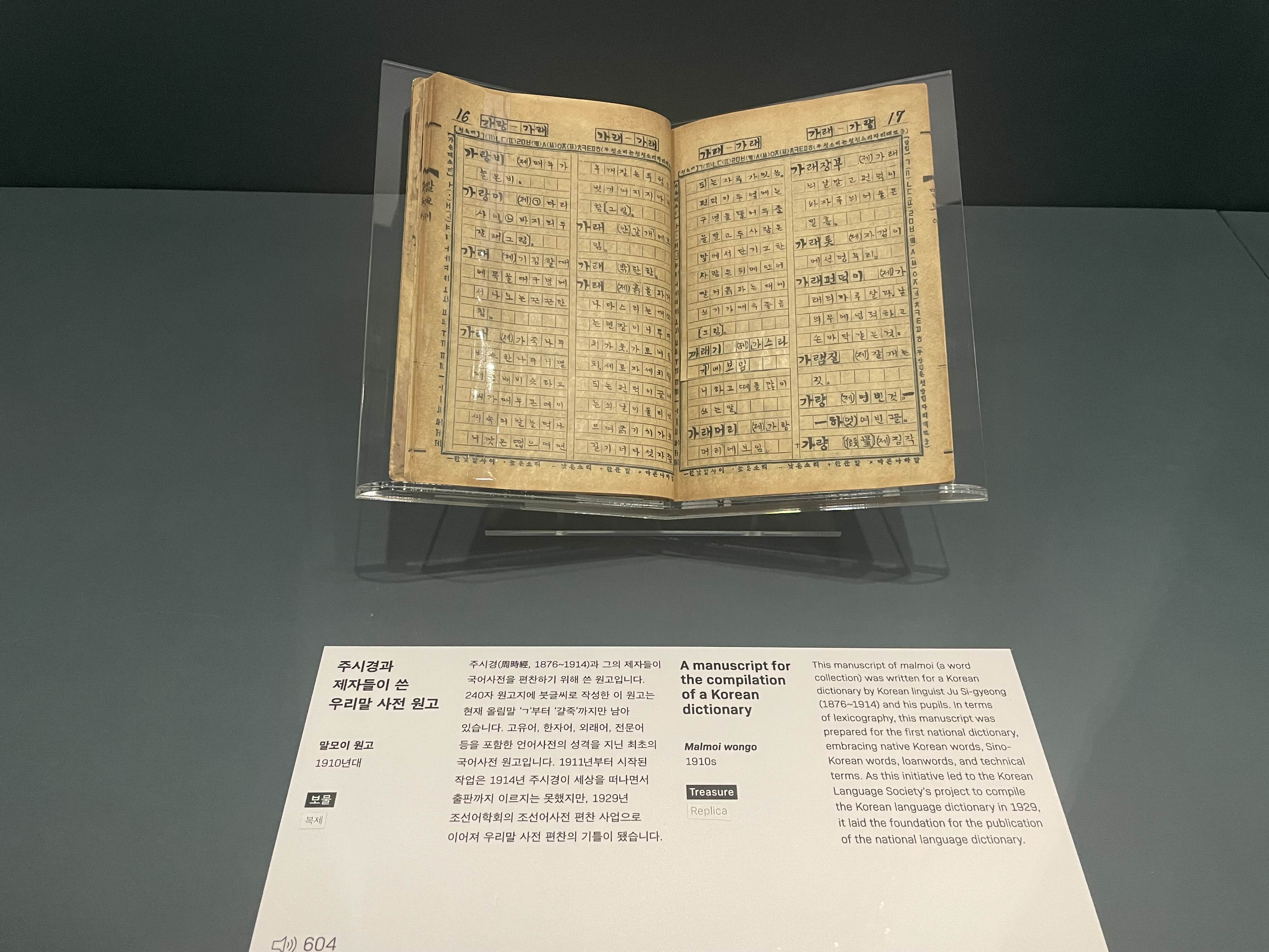 국립한글박물관(National HANGEUL Museum) 상설전시관