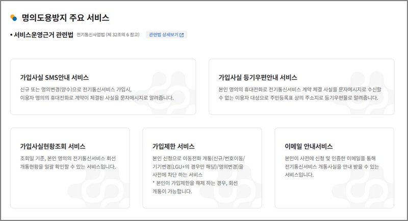 명의도용방지 서비스 Msafer(엠세이퍼) 신청 방법