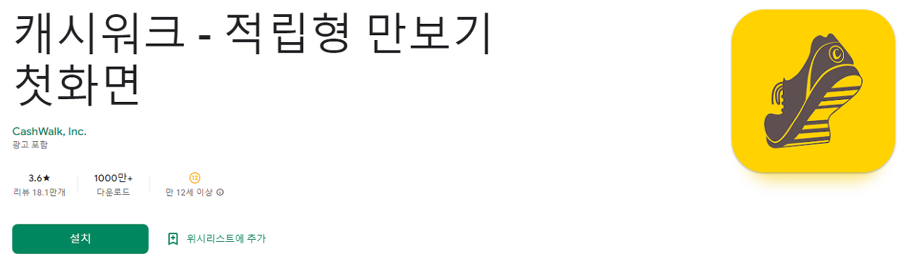 캐시워크, 적립형 만보기 첫 화면