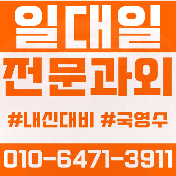 김포 장기동 초등영어과외 중학생수학과외 선행 예습 복습