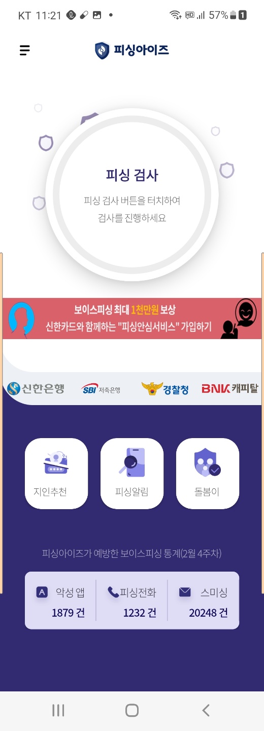 피싱검사