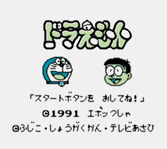  GB - Doraemon Taiketsu HimitsuDougu!! (게임보이 / ゲームボーイ 게임 롬파일 다운로드)